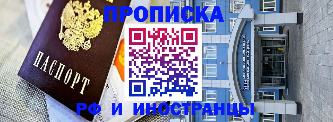 прописка законно в Узловой