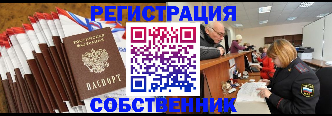 прописка 2025 в Узловой